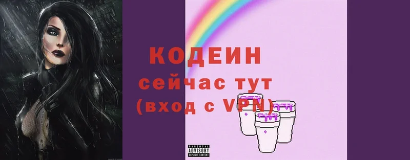 Кодеин Purple Drank  купить наркотик  Новодвинск 